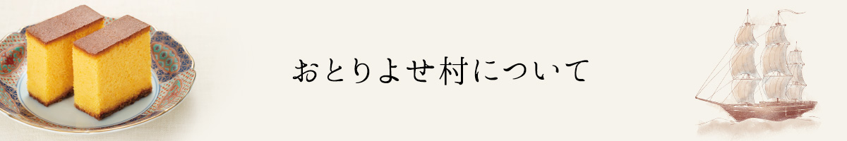 当店について